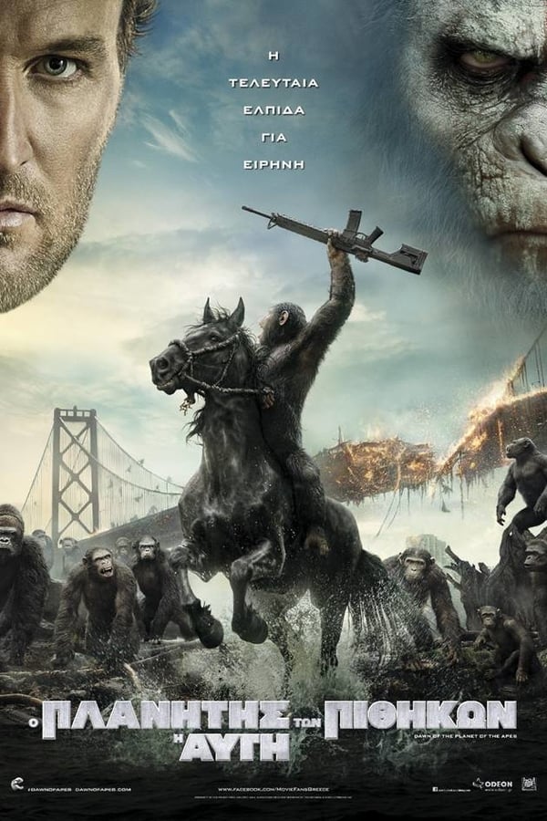 Dawn of the Planet of the Apes (2014) ταινιες online seires xrysoi greek subs