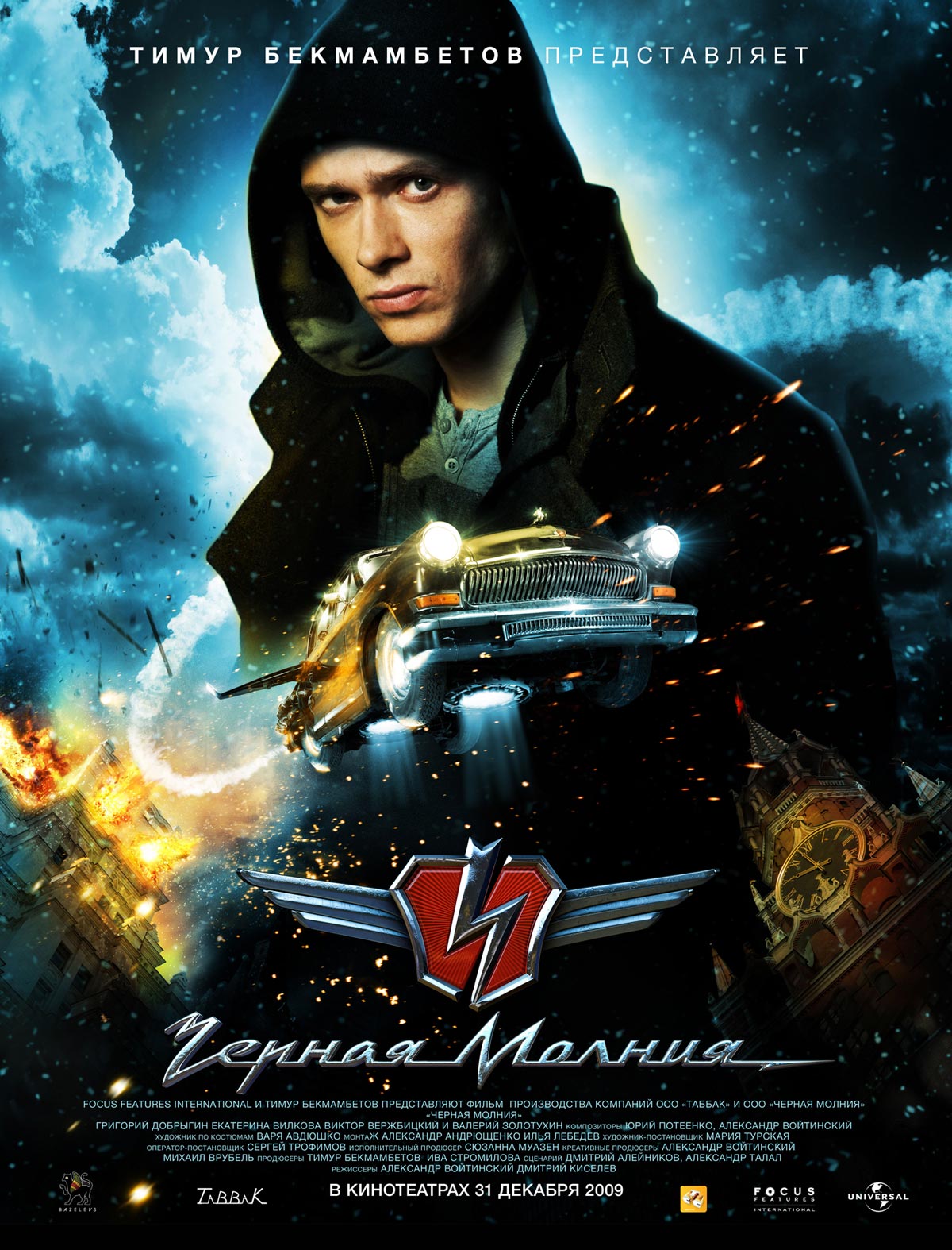 Black Lightning / Chernaya Molniya (2009) ταινιες online seires xrysoi greek subs